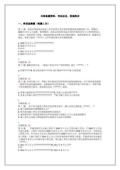 205年一级建造师,建设工程法规及相关知识,精准试题25p
