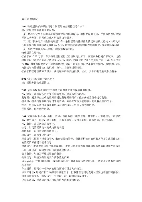 计算机网络(第5版)课后习题答案：第2章 物理层 2