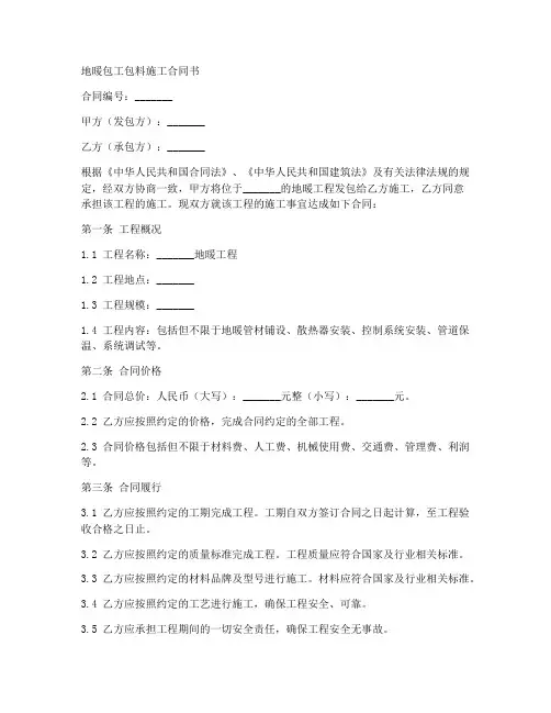 地暖包工包料施工合同书