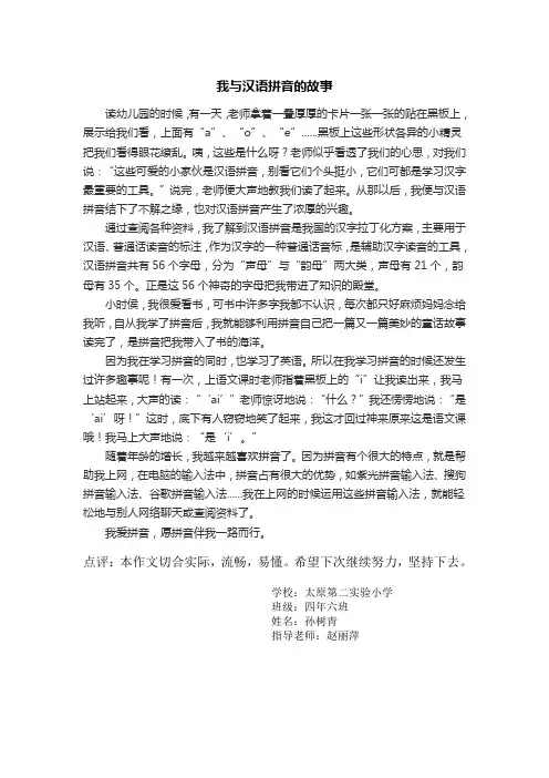 我与汉语拼音的故事
