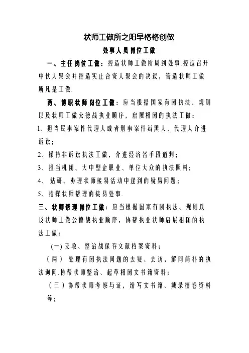 律师事务所工作人员岗位职责 2