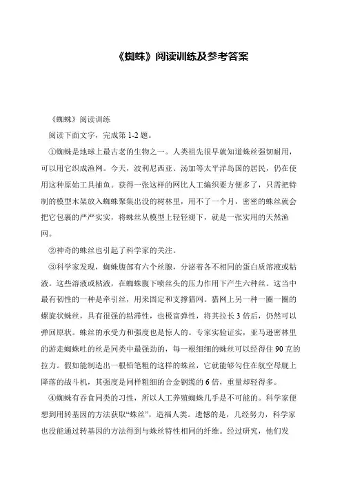 《蜘蛛》阅读训练及参考答案