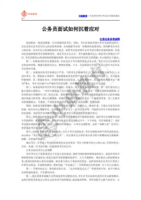 公务员面试如何沉着应对