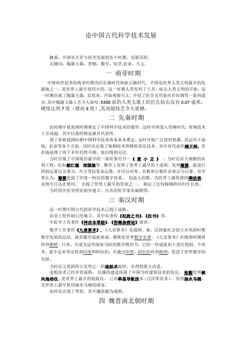 中国科学技术史论文