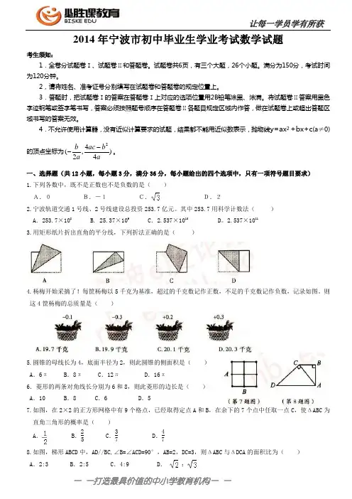 2014宁波中考数学试题及答案(word版)