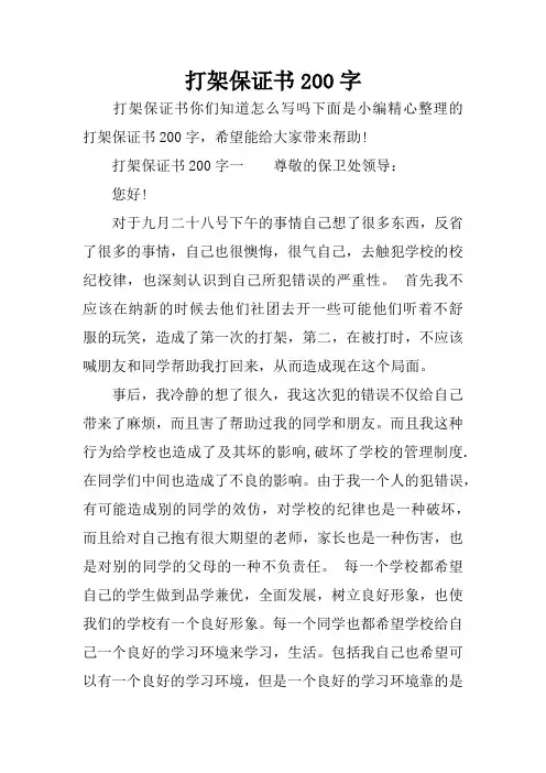打架保证书200字