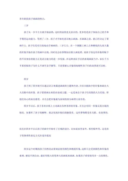 不同年龄段孩子画画的特点