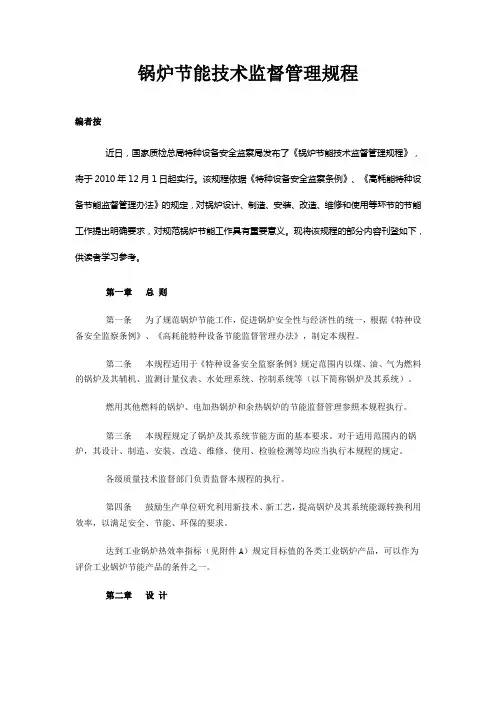 锅炉节能技术监督管理规程 2