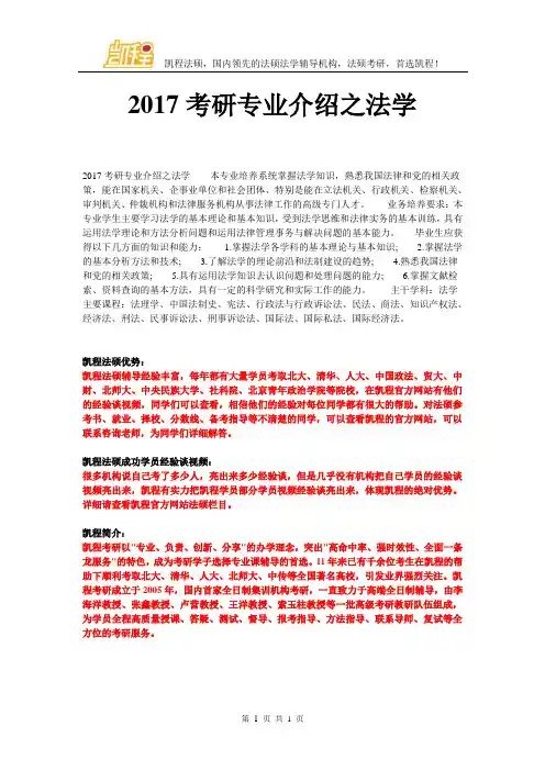 2017考研专业介绍之法学