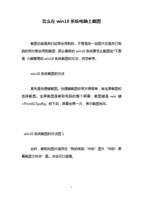 怎么在win10系统电脑上截图