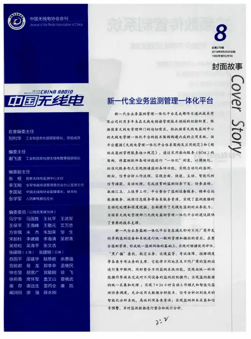 新一代全业务监测管理一体化平台