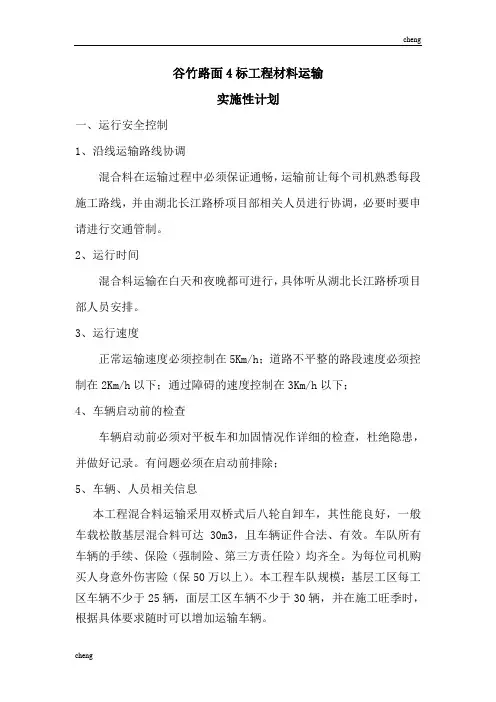工程运输实施方案{项目}