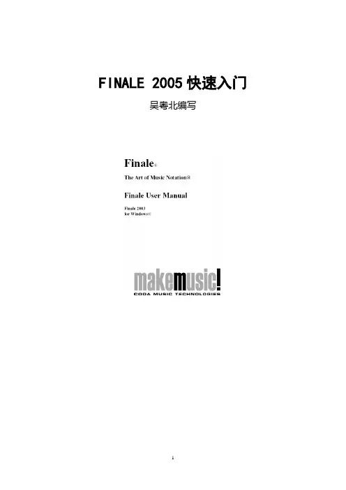 FINALE 2005快速入门