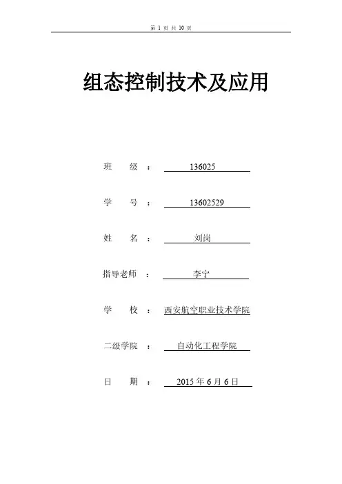 MCGS实训报告