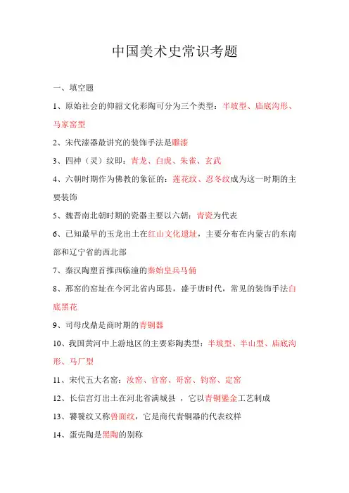 中国美术史常识考题1