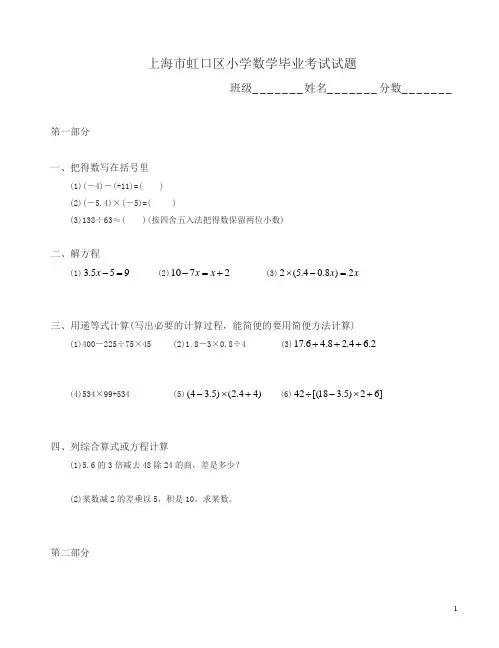 【最新】沪教版小学数学毕业考试试题