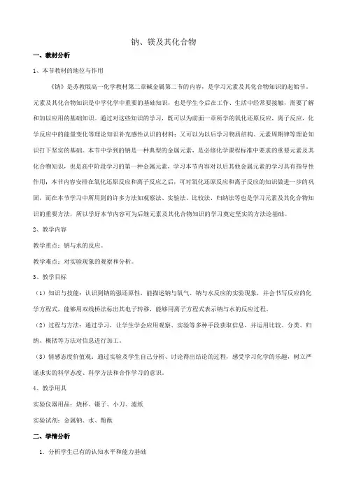 钠与水反应教学设计 2