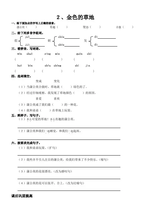 2.金色的草地