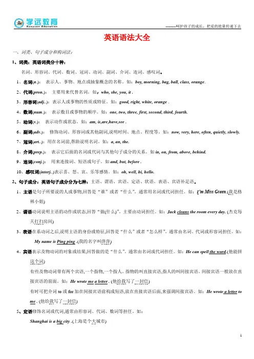 最完整的初中英语语法大全