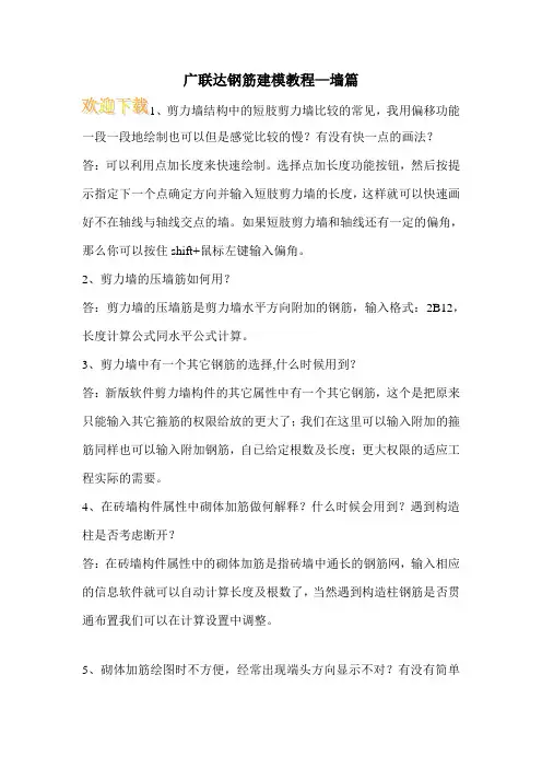 广联达钢筋建模教程—墙篇
