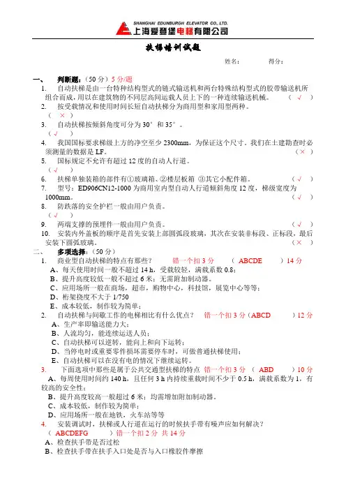 扶梯培训试题附有(答案)