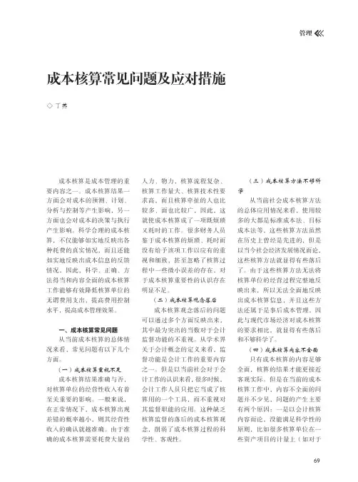 成本核算常见问题及应对措施