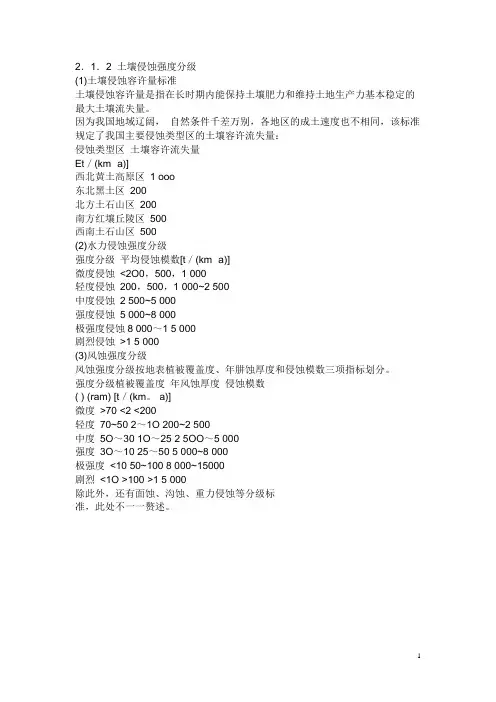 土壤侵蚀强度划分标准：