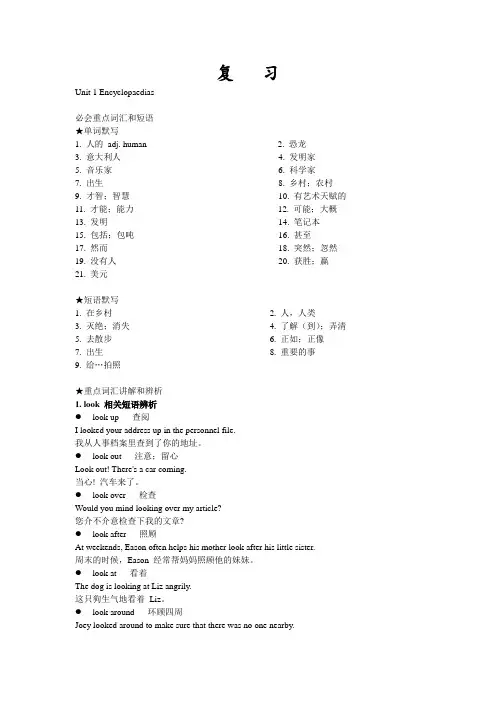 广州2013版八年级英语上册Unit 1 Encyclopaedias 单元重点与练习题