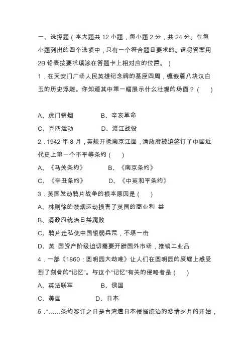 八年级历史上册期中考试卷