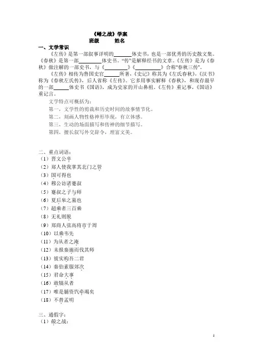 《崤之战》学案