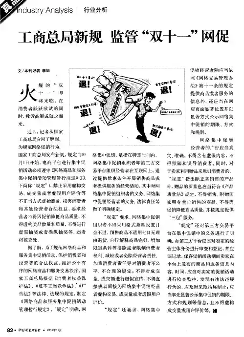 工商总局新规监管“双十一”网促