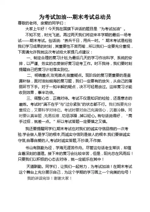 为考试加油
