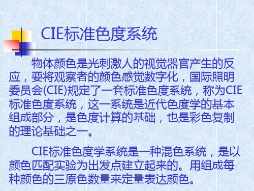 色彩学第五章CIE色度系统