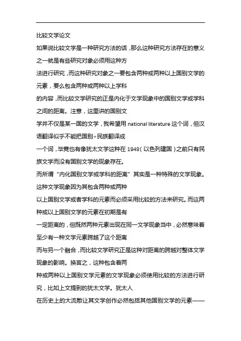 比较文学论文