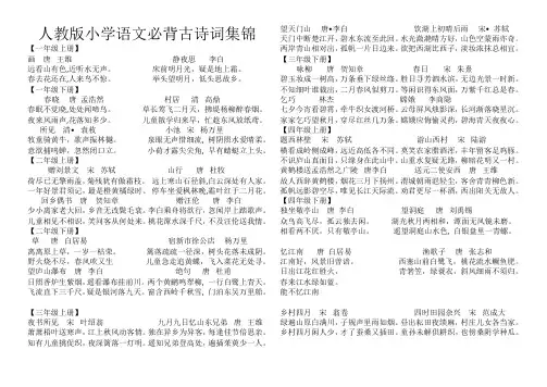 小学六年级必背古诗词总汇