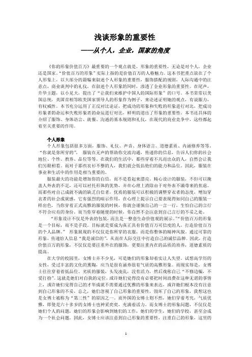 《你的形象价值百万》书评