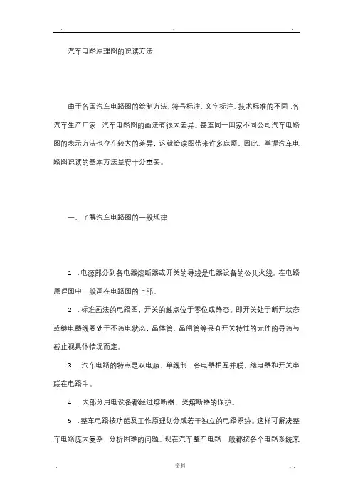 汽车电路原理图的识读方法