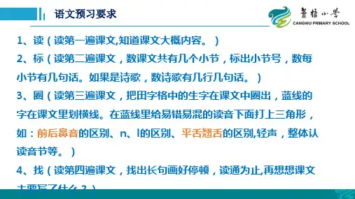 一年级语文预习方法