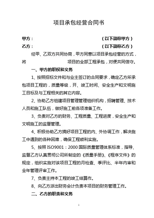 项目承包经营合同书
