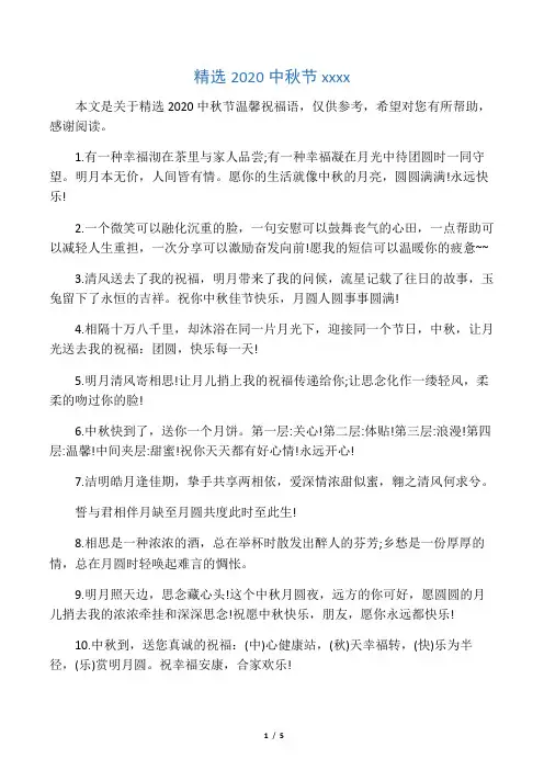 精选2020中秋节温馨祝福语