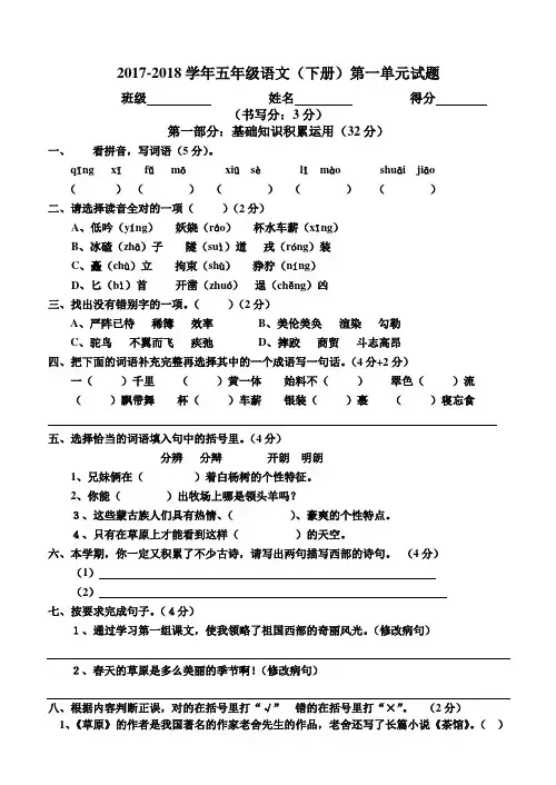 2018年人教版五年级下册语文第一单元测试卷