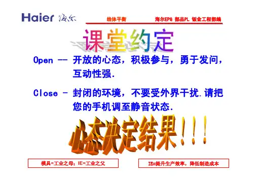 IE 系列培训教材(线体平衡)
