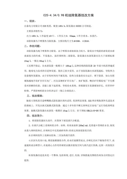 机组除氧器技改方案