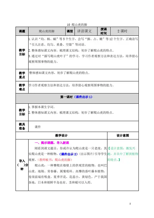 部编版四年级上册语文爬山虎的脚教案-最新