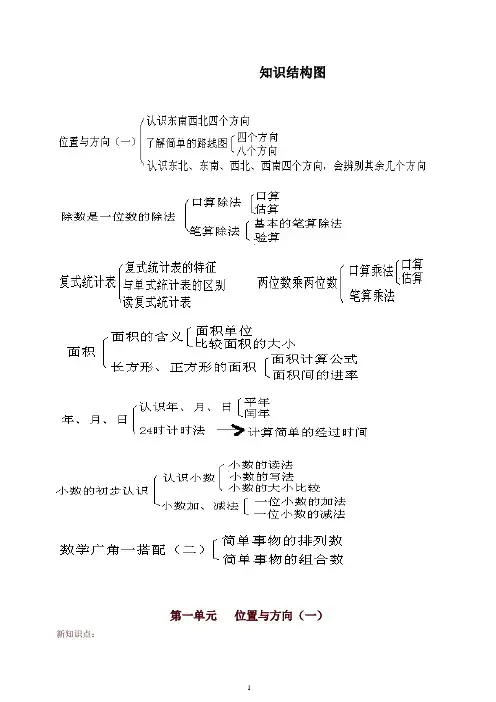 【最新】新人教版三年级数学下册全册教案