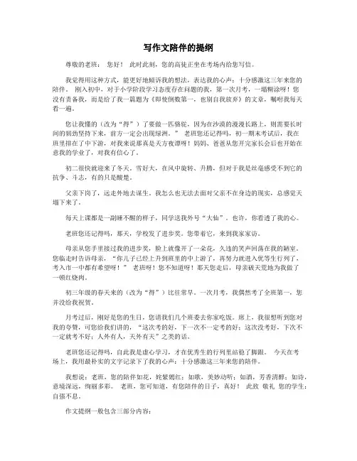 写作文陪伴的提纲