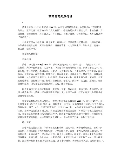 黄帝的简介及传说