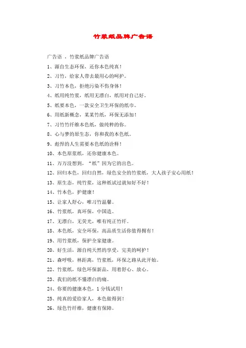 竹浆纸品牌广告语
