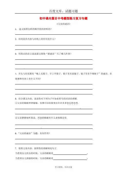 【人教版】2019年河北省唐山市滦南县中考语文 复习专题初中课内篇目中考题型练习
