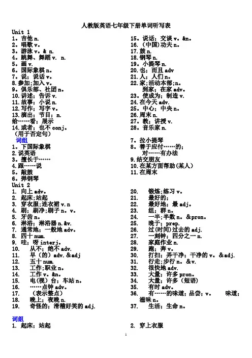 新人教版英语七年级下册单词听写表汉语版